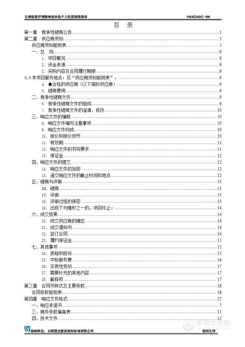 云南省医疗保障局省本级个人权益短信服务