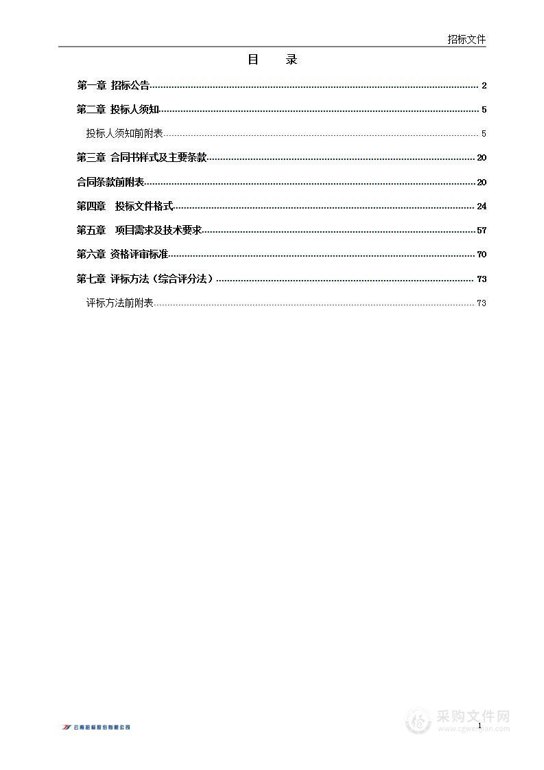 昆明冶金高等专科学校测绘智慧时空创新实践中心采购项目-GNSS接收机及全站仪