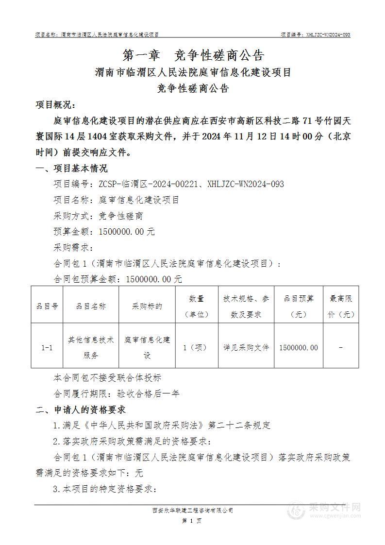 庭审信息化建设项目