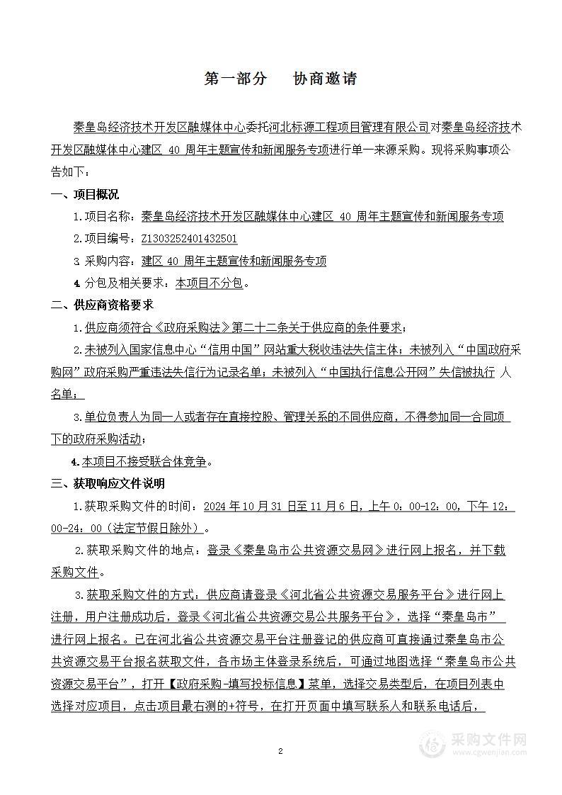 秦皇岛经济技术开发区融媒体中心建区40周年主题宣传和新闻服务专项