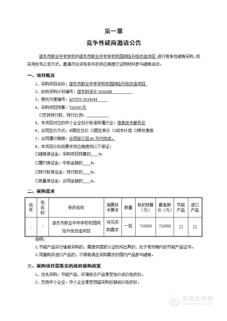 邵东市职业中专学校校园网络升级改造项目