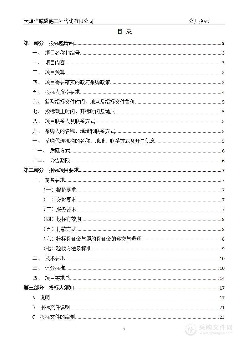 天津医科大学第二医院实验室设备采购项目