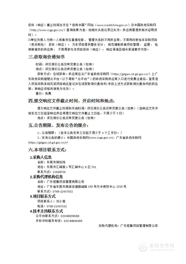 广东省地面沉降监测网建设项目（东莞市）设备采购