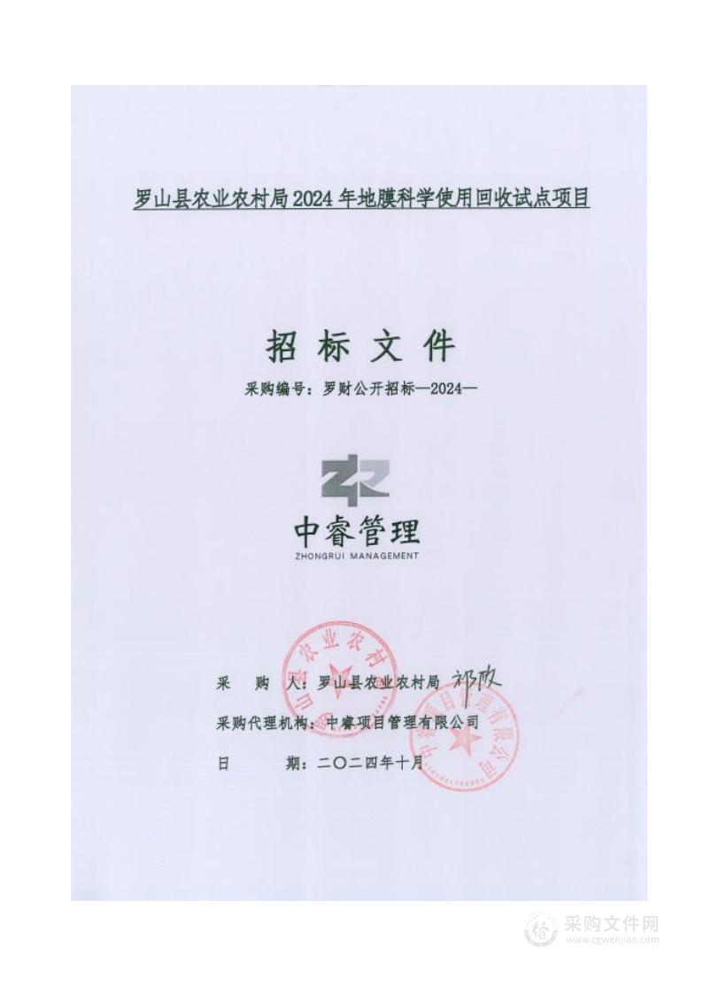 罗山县农业农村局2024年地膜科学使用回收试点项目