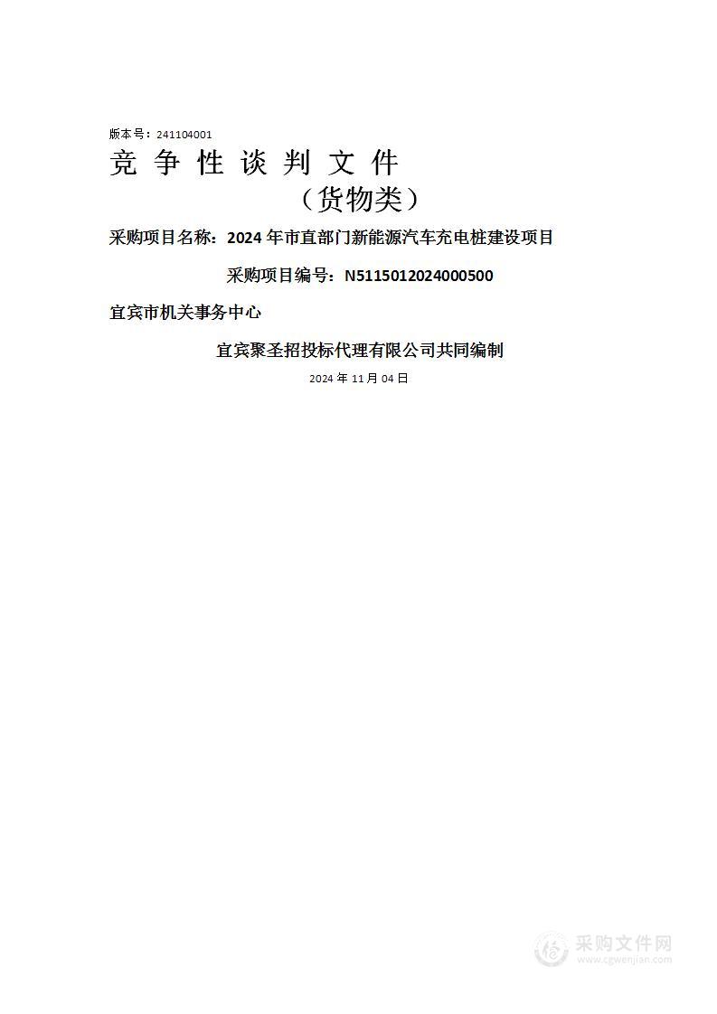 2024年市直部门新能源汽车充电桩建设项目