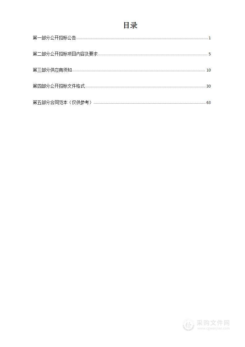 张家口市宣化区机关事务管理局2024-2026年公务用车定点保险、定点加油、定点维修项目（C包）