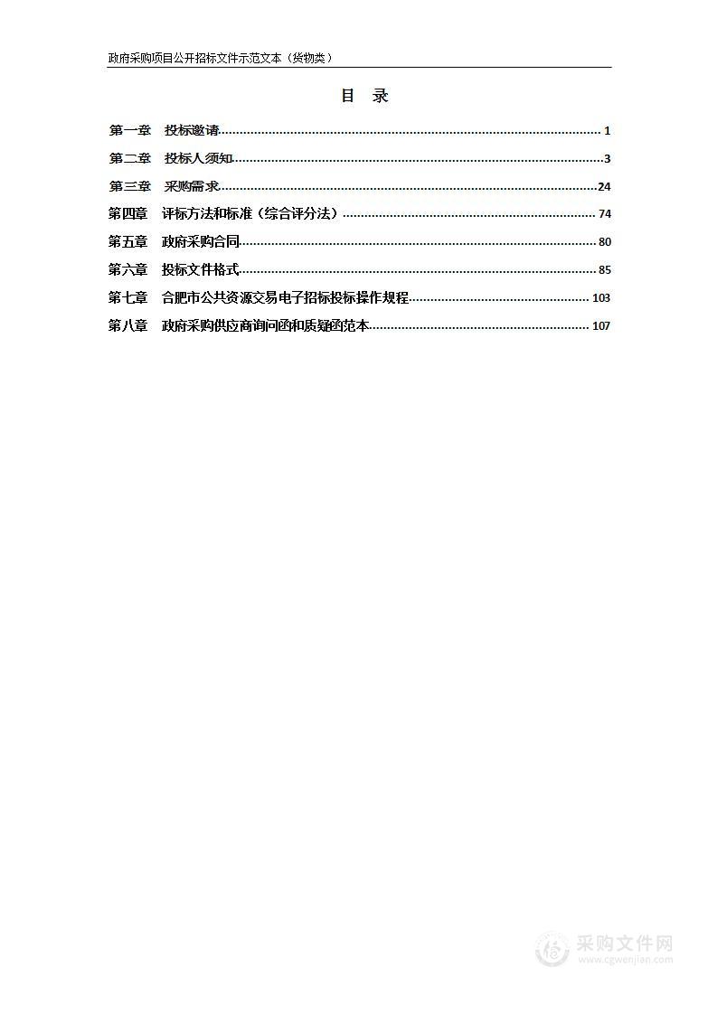 安徽工业经济职业技术学院智慧教室建设