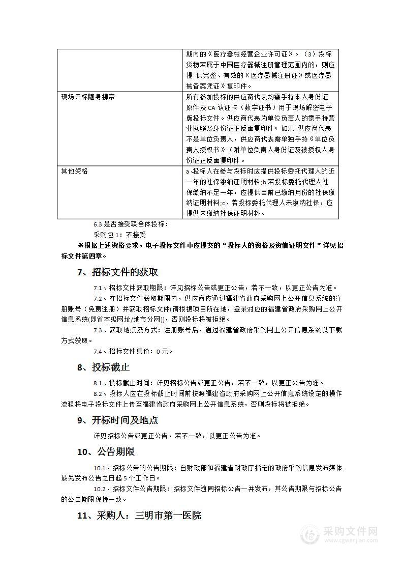 麻醉科手术室及泌尿外科设备一批