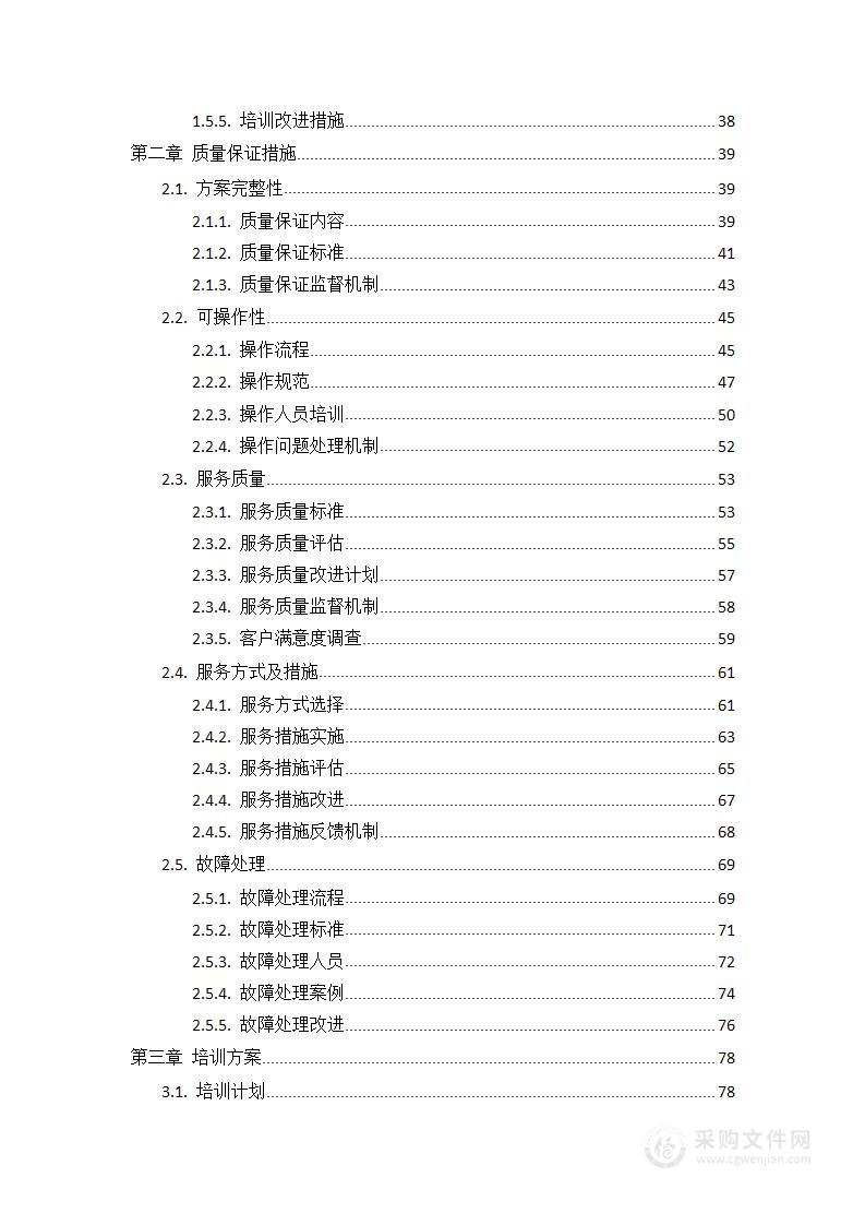 医疗设备采购项目投标方案155页