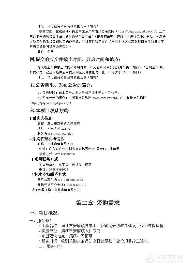 廉江市安铺镇自来水厂及管网升级改造建设工程全过程造价