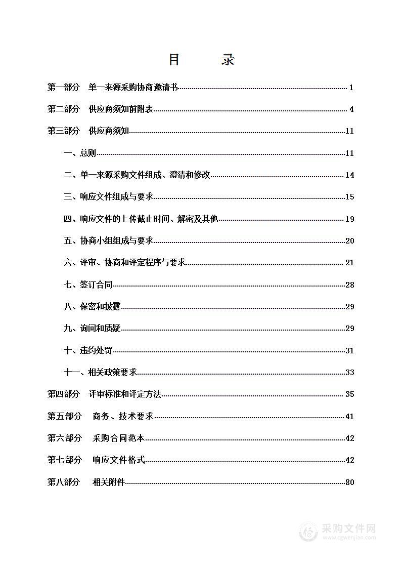 山西省广播电视局省级应急广播平台建设项目