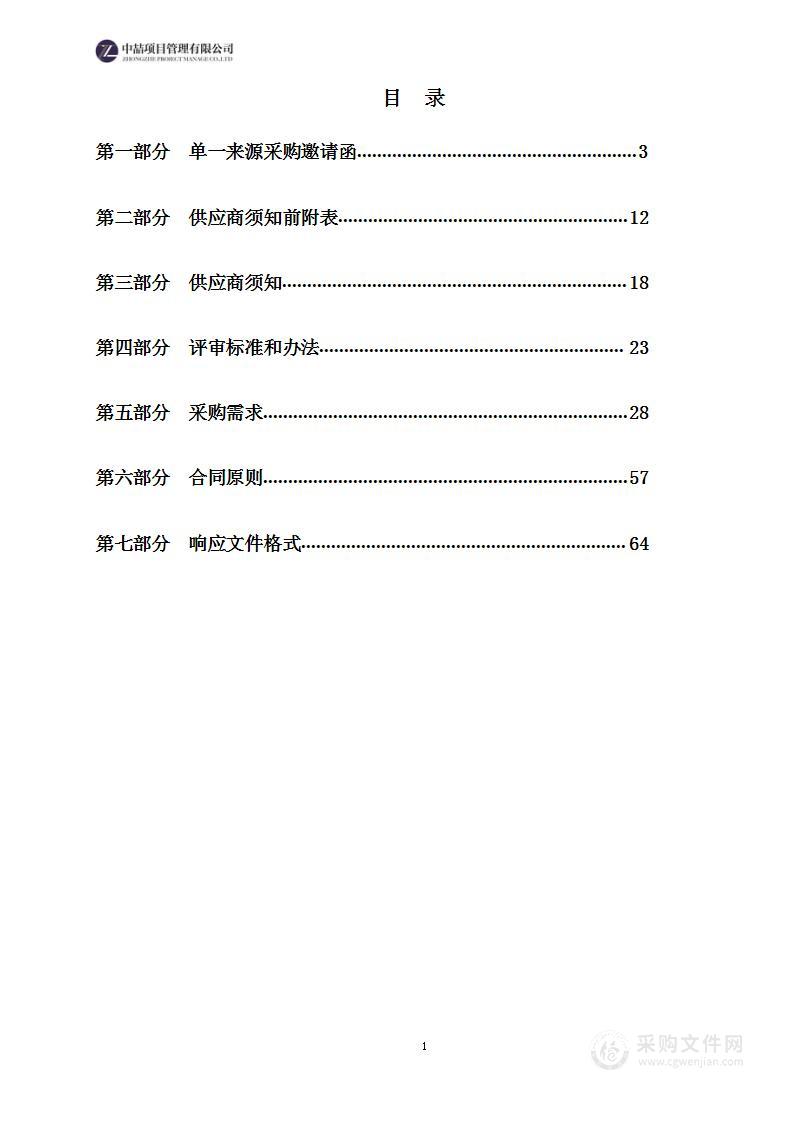 中北大学图书馆2024年度中外文数据库采购