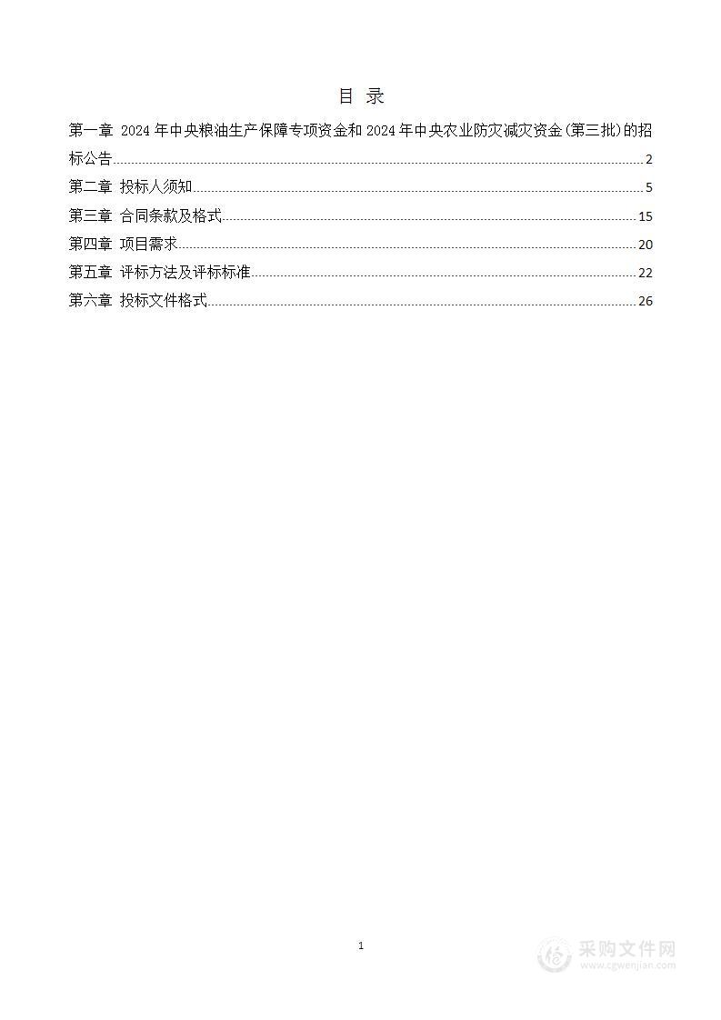 2024年中央粮油生产保障专项资金和2024年中央农业防灾减灾资金(第三批)