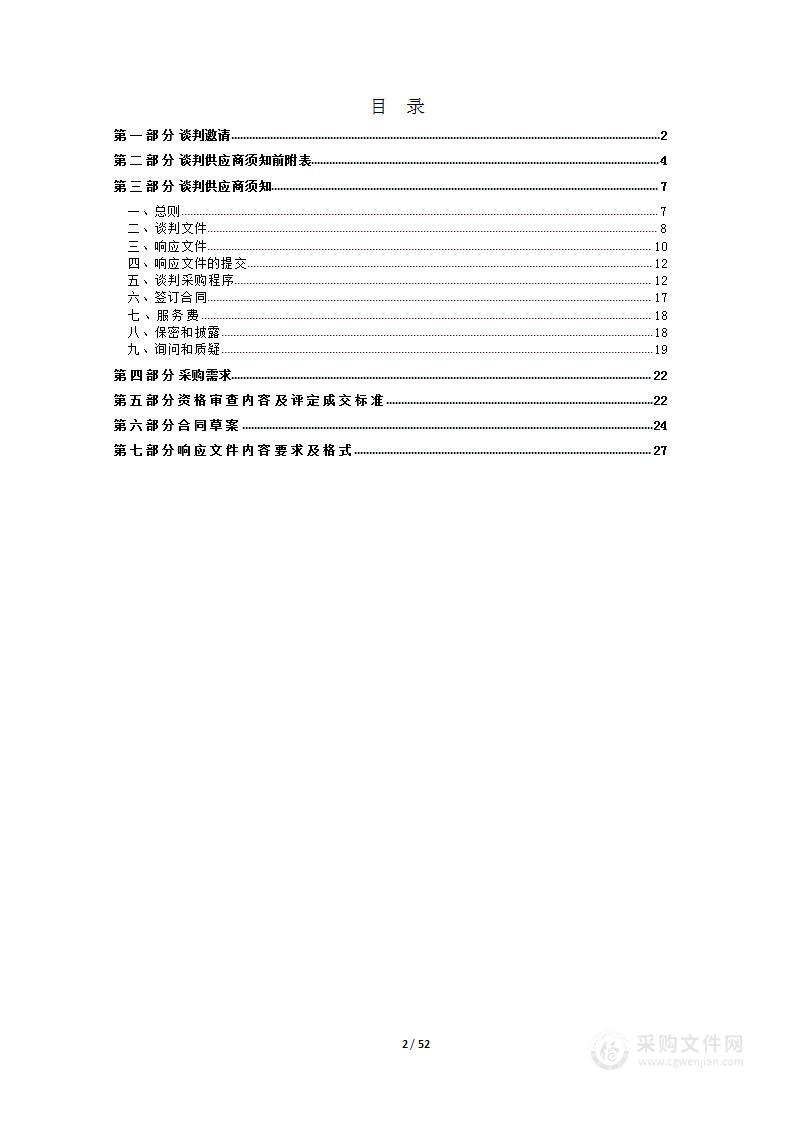 山西省疾病预防控制中心新址物业服务机构采购项目