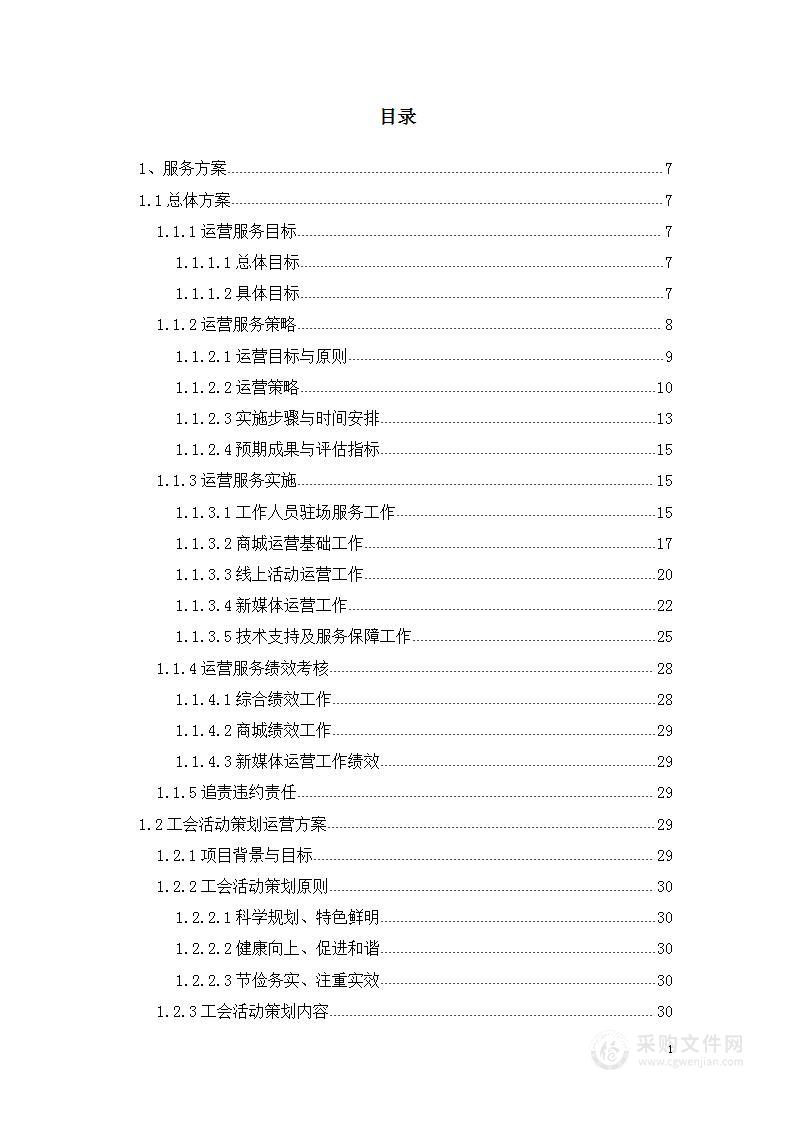 “互联网+工会”系统平台运营行业资料