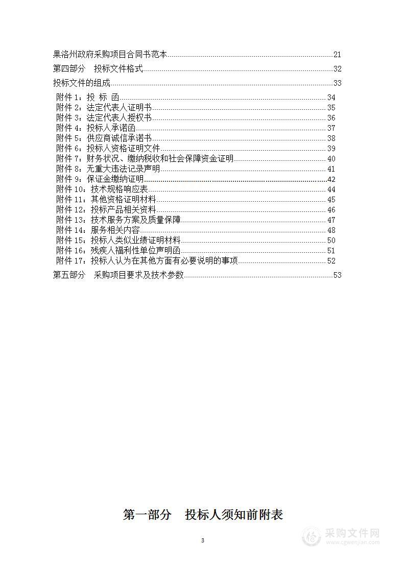 果洛州2025-2027年政策性农业保险采购项目