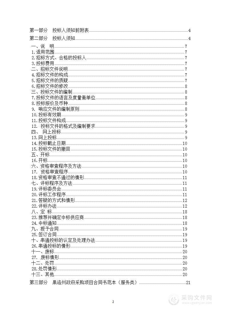 果洛州2025-2027年政策性农业保险采购项目