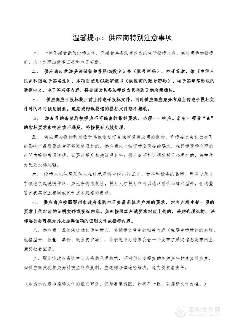 湖北省消防救援总队鄂州支队“自然灾害应急能力提升工程”第二轮装备采购项目（灭火防护类）