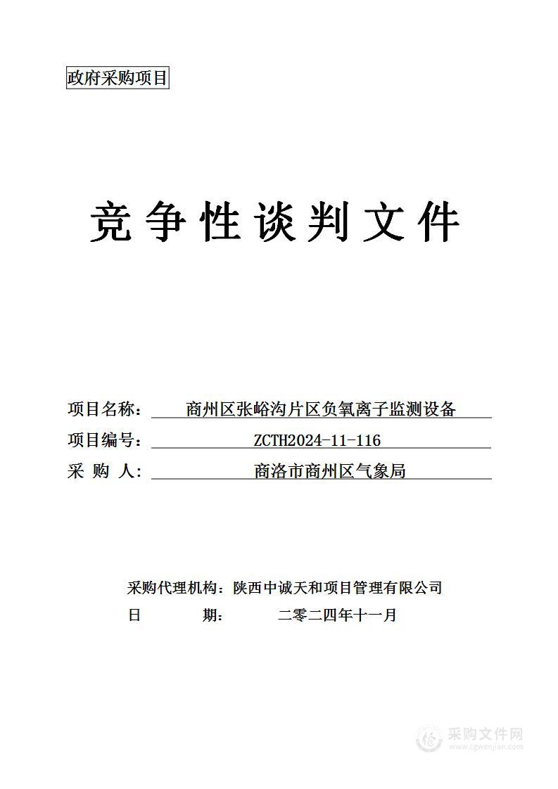 商州区张峪沟片区负氧离子监测设备