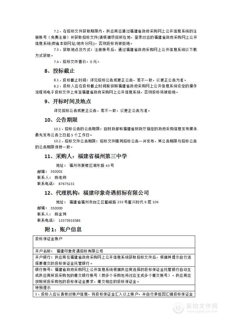 福州三中2024文印纸张等用品采购项目