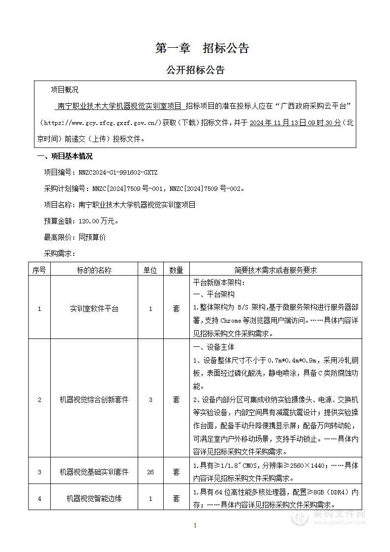 南宁职业技术大学机器视觉实训室项目