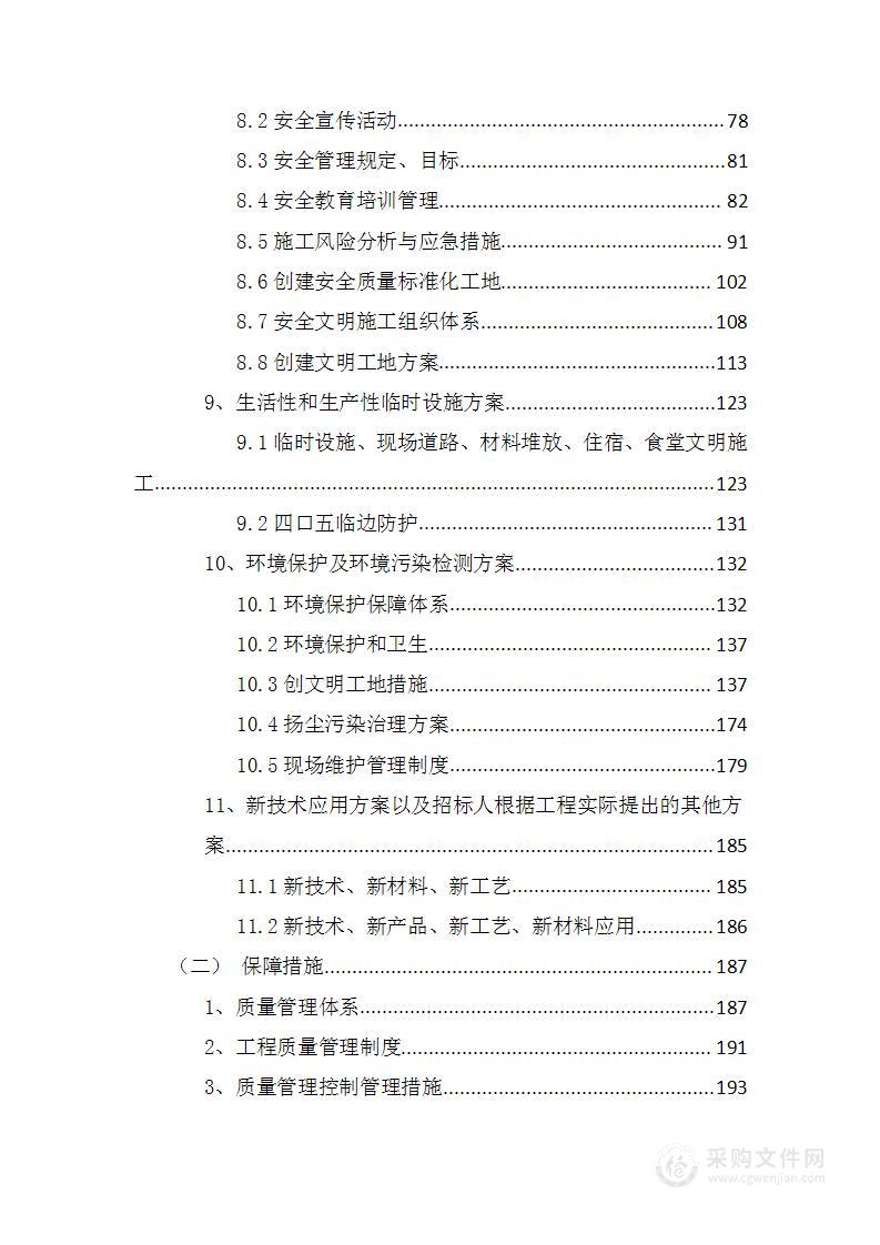 矿区道路工程技术标