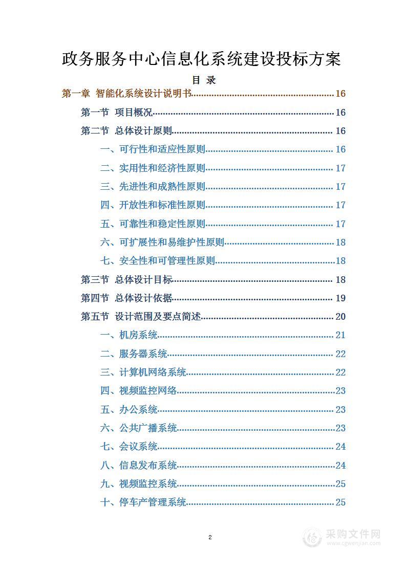 政务服务中心信息化系统建设投标方案