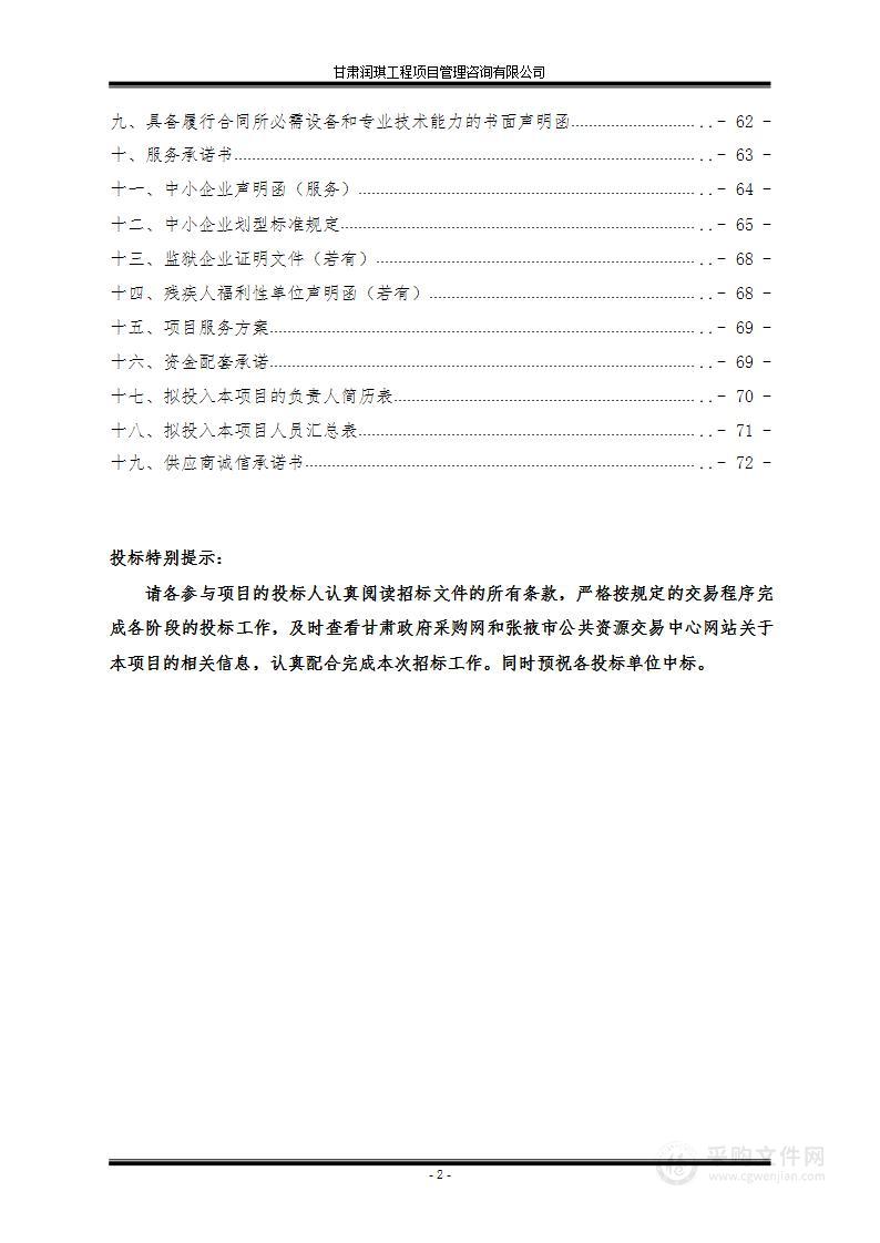 2024年民乐县油菜良种制种大县奖励项目（品种研发及选育）