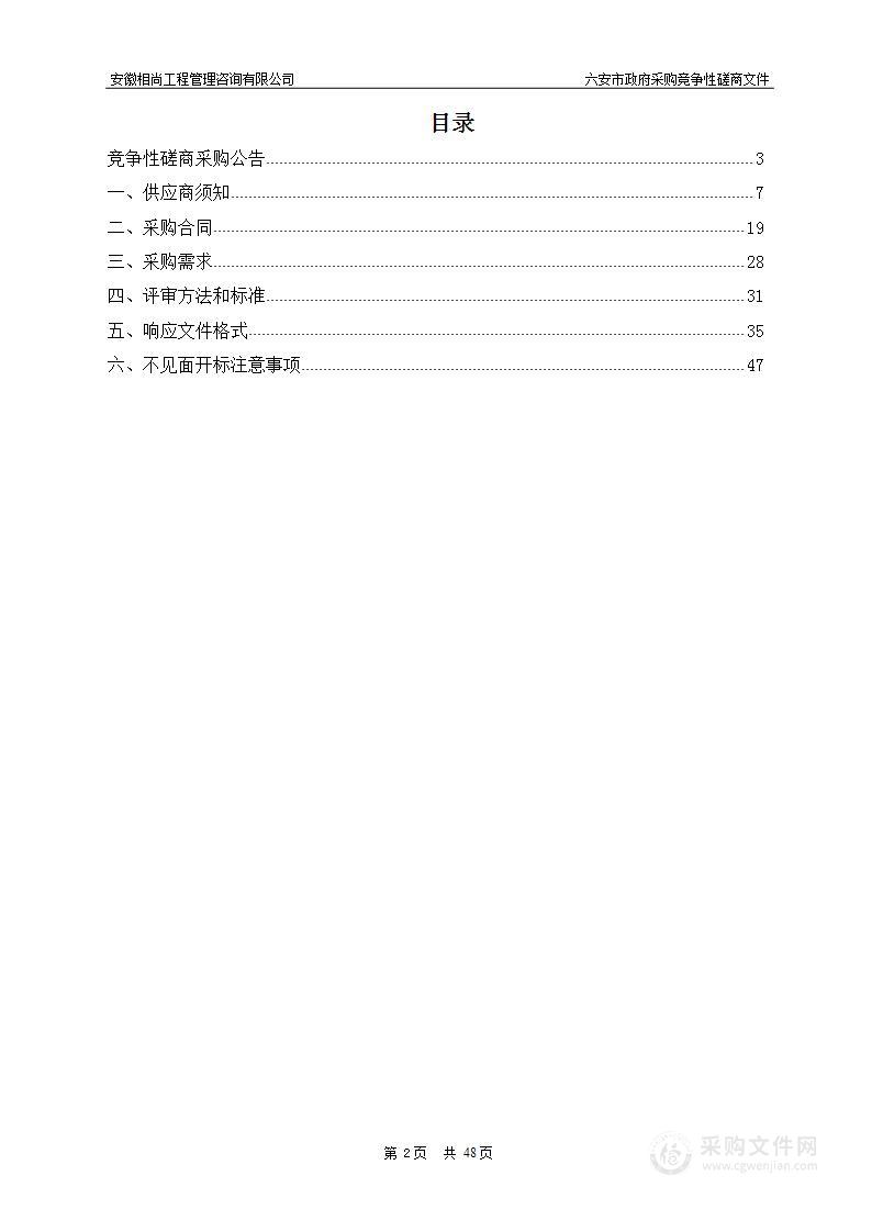 安徽省金寨第一中学种子教师培训服务项目