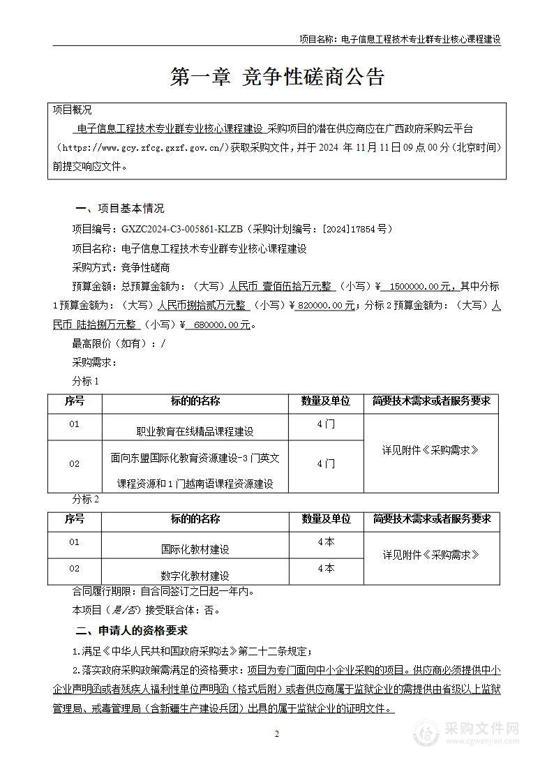 电子信息工程技术专业群专业核心课程建设