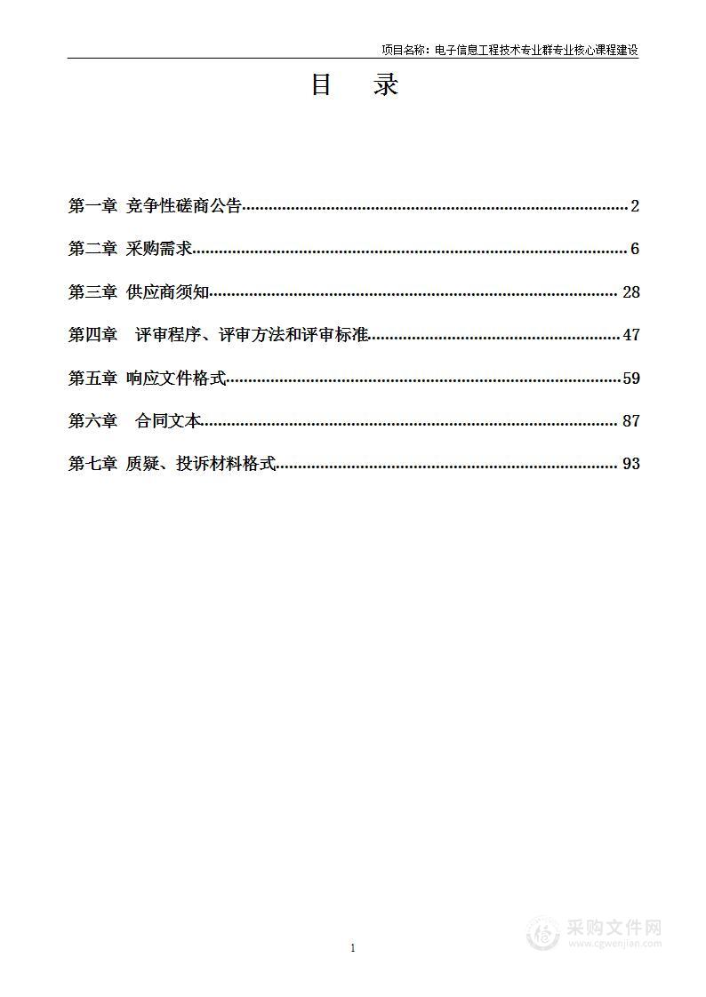 电子信息工程技术专业群专业核心课程建设