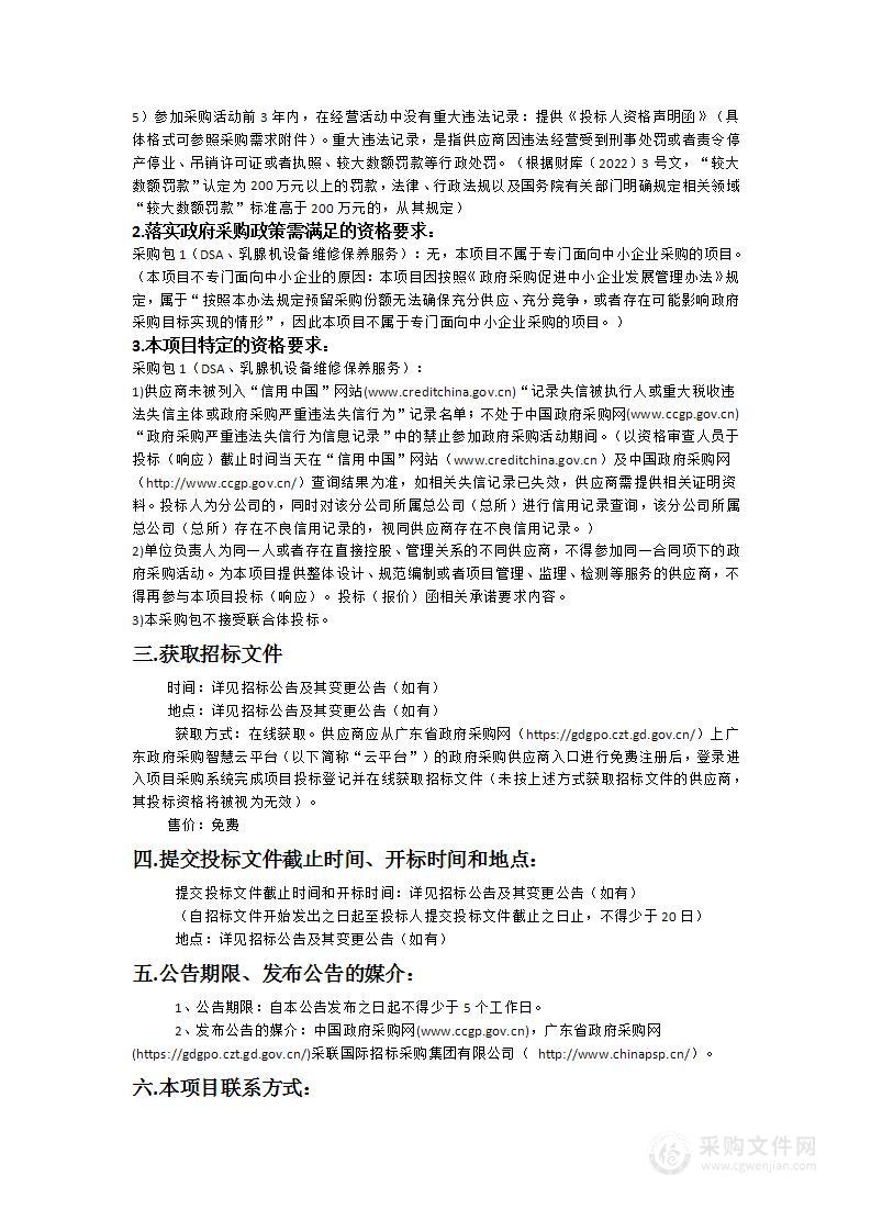 广州医科大学附属番禺中心医院DSA、乳腺机设备维修保养服务