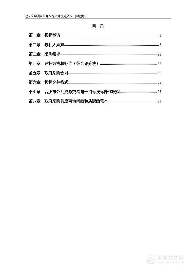 2024年合肥大学化学实验中心改造建设项目