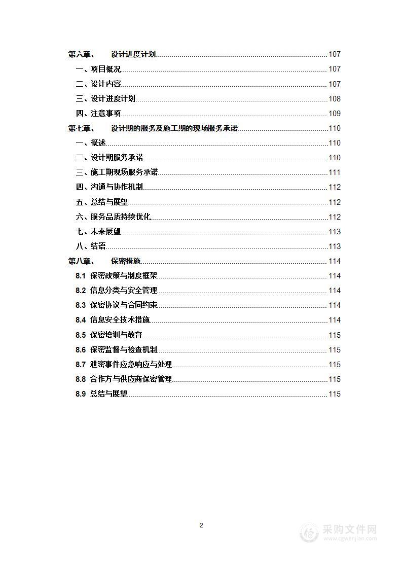 水库饮用水水源保护区保护工程建设项目设计-设计方案