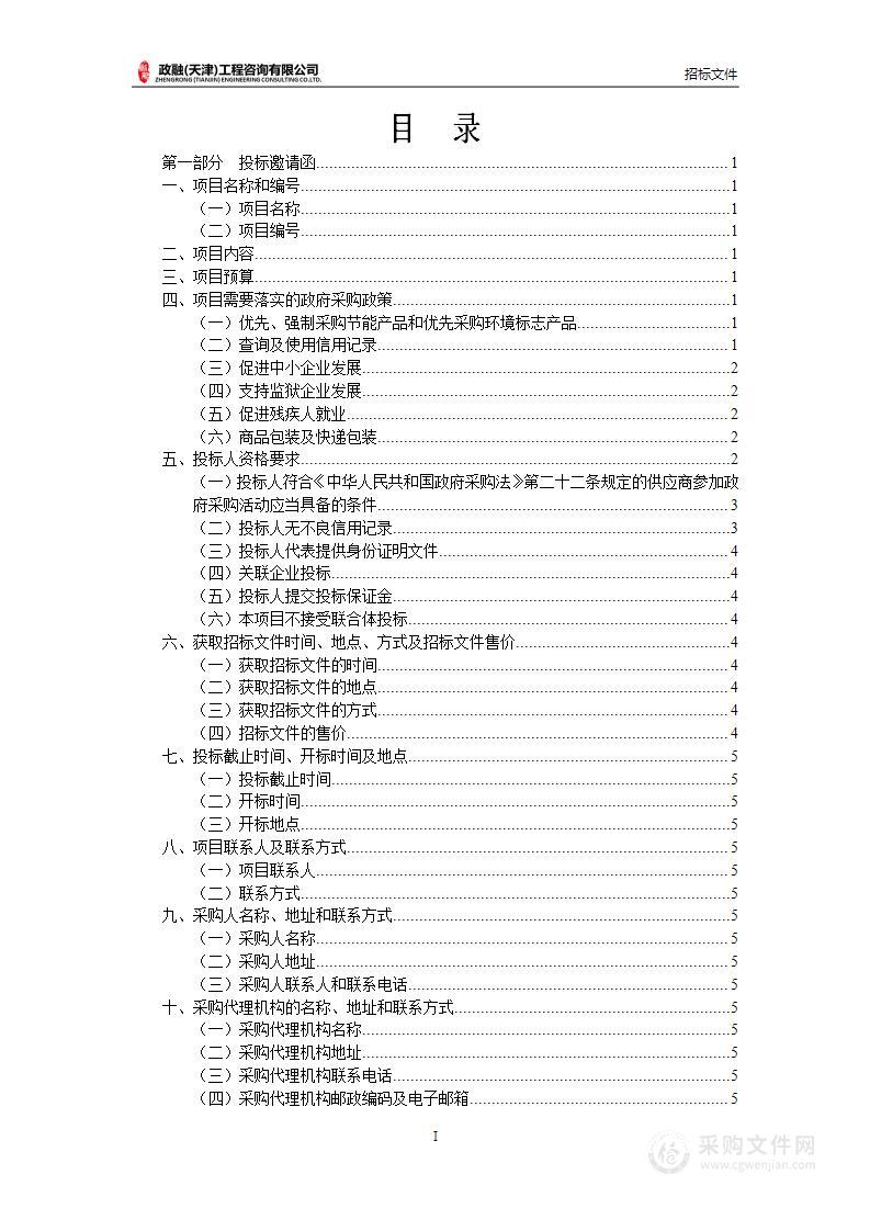 天津医科大学冷冻投入制样仪等设备采购项目