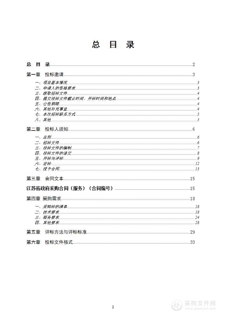 江苏省海平面上升影响和应对气候变化风险预警综合决策系统