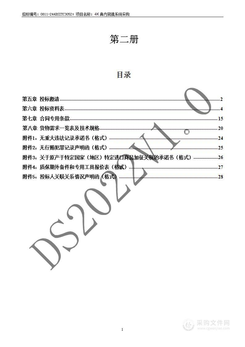 4K鼻内窥镜系统