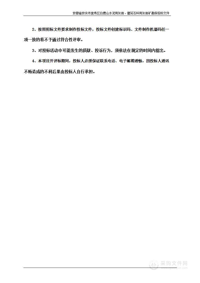 安徽省安庆市宜秀区白鹿山水泥用灰岩、建筑石料用灰岩矿勘探