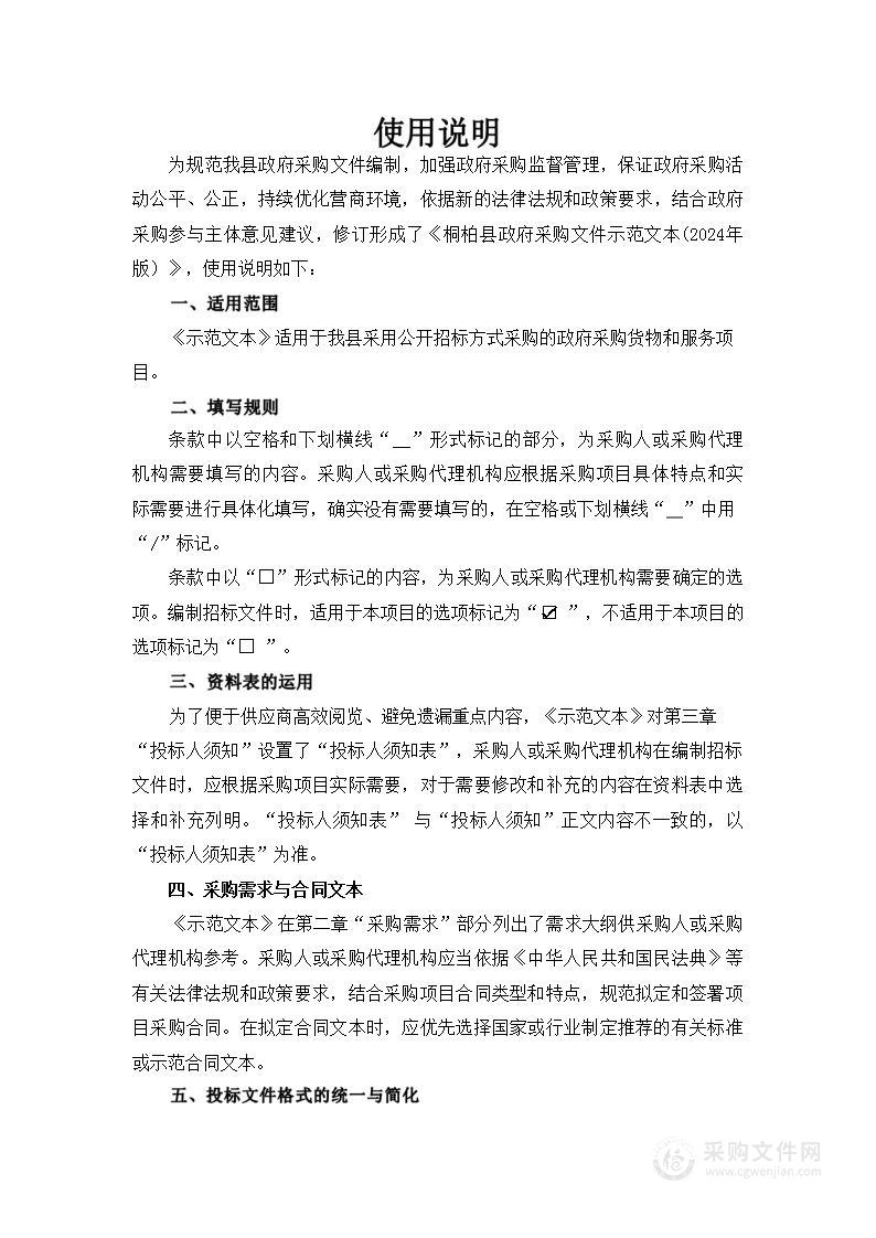 桐柏县自然资源局桐柏县中心城区及11个镇控制性详细规划编制项目