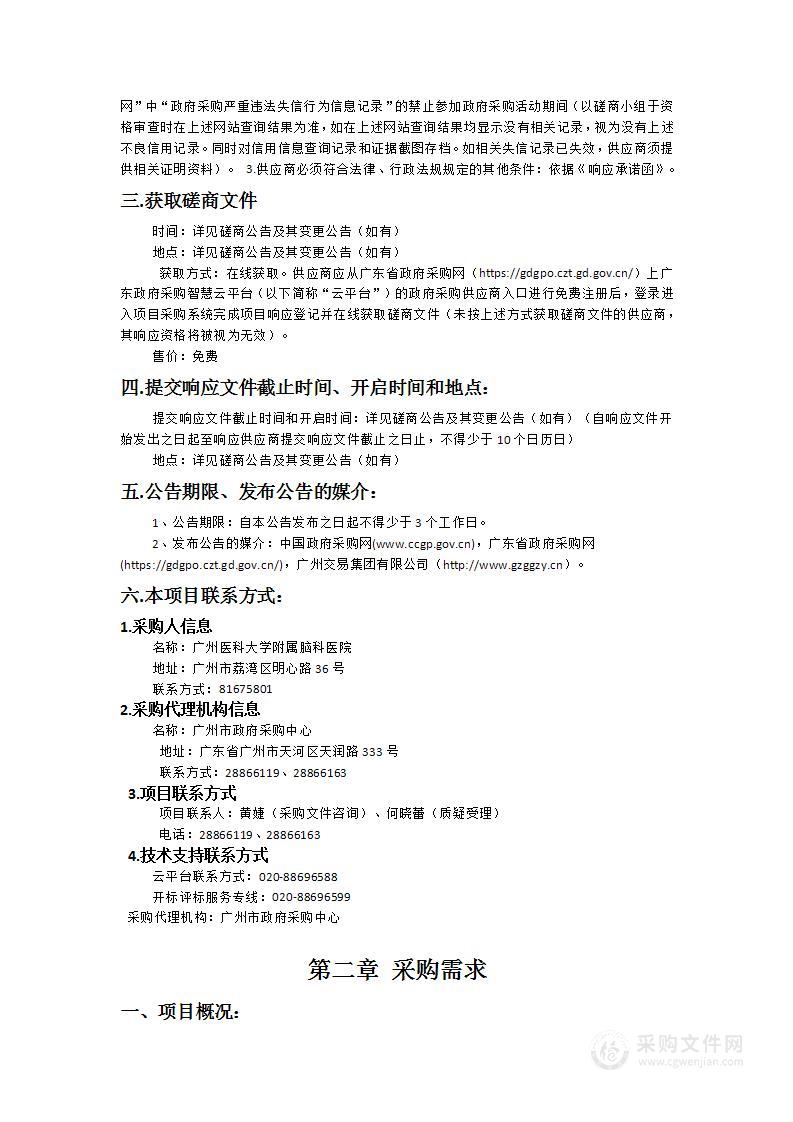 广州医科大学附属脑科医院微信公众号和治疗工作站升级改造项目