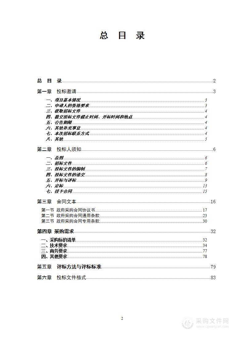 海洋灾害应急视频会商系统建设