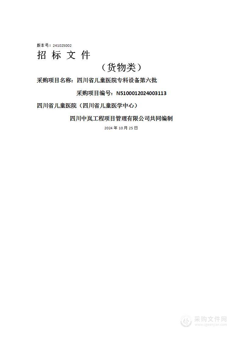 四川省儿童医院专科设备第六批