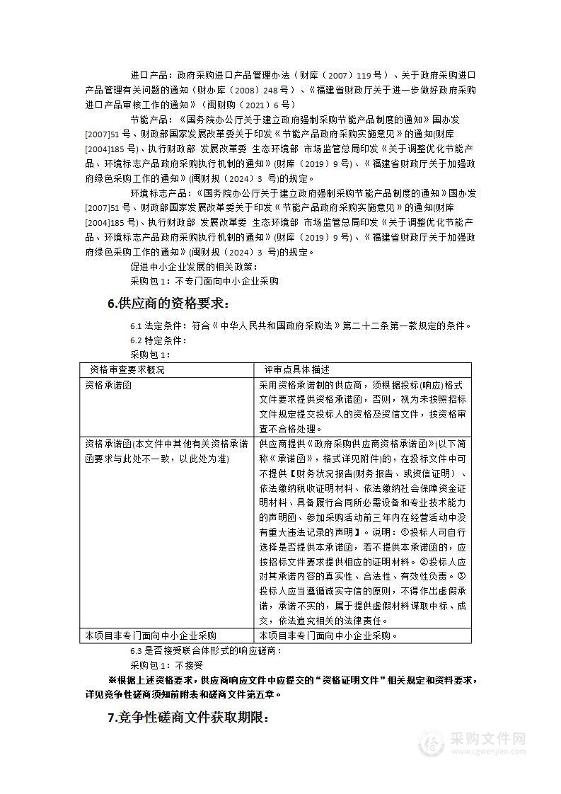 福建省公安厅交通警察总队采购高速公路交通安全宣传屏服务项目