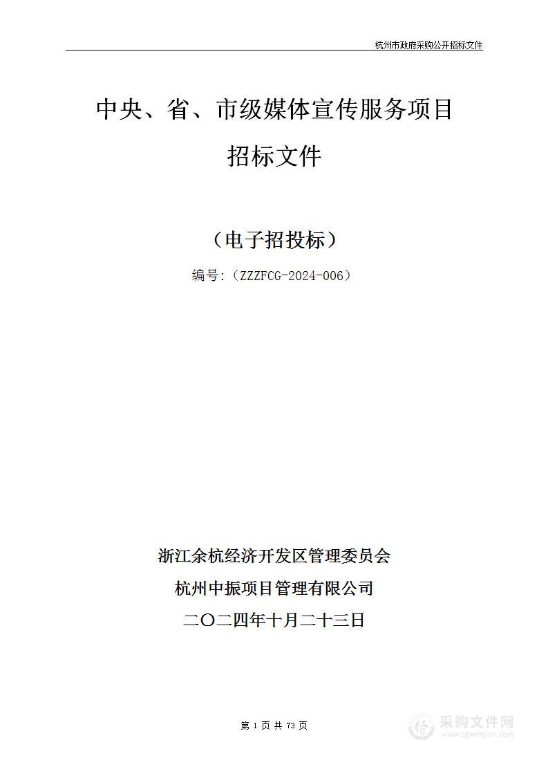 中央、省、市级媒体宣传服务项目