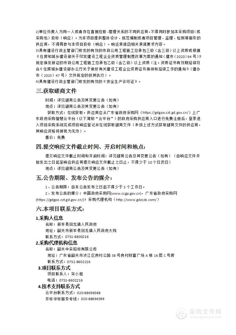 新丰县回龙镇物流园配套项目道路沿线环保人居环境整治基础设施（楼下村沿线）项目