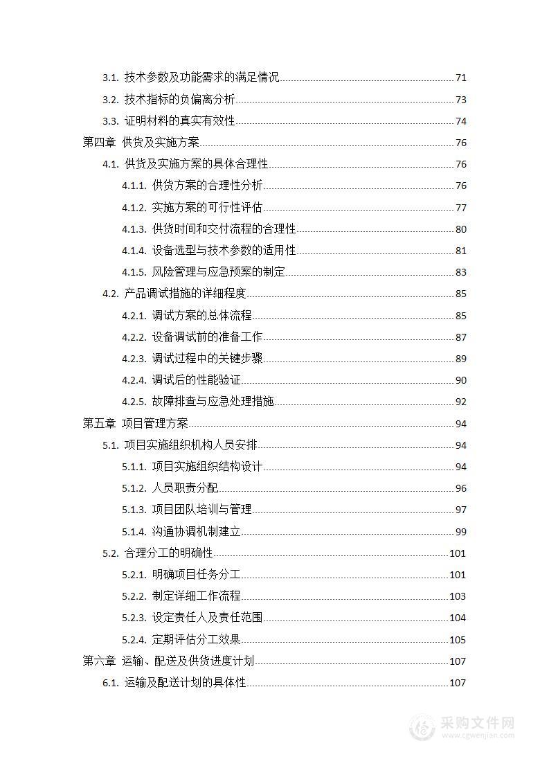 医院数字减影机(大C)采购项目投标方案(155页)