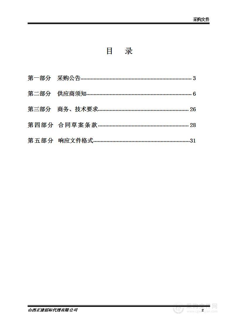 交城县西营镇村庄规划编制项目