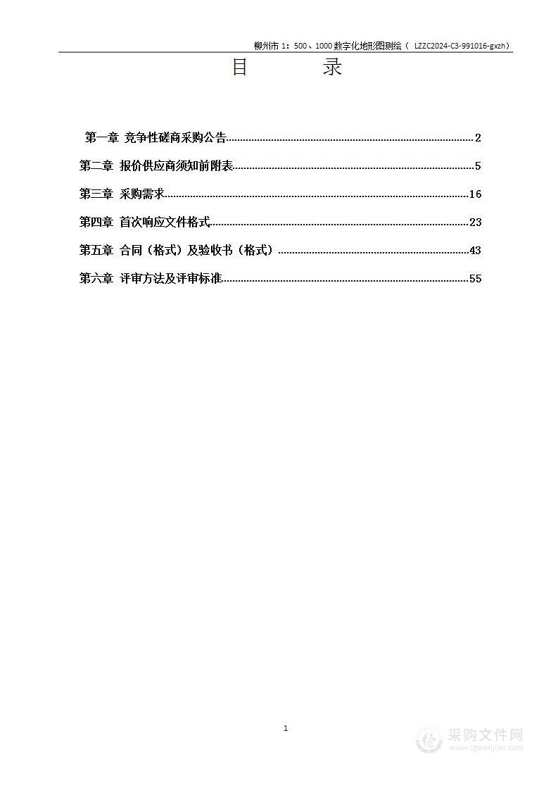 柳州市1：500、1000数字化地形图测绘