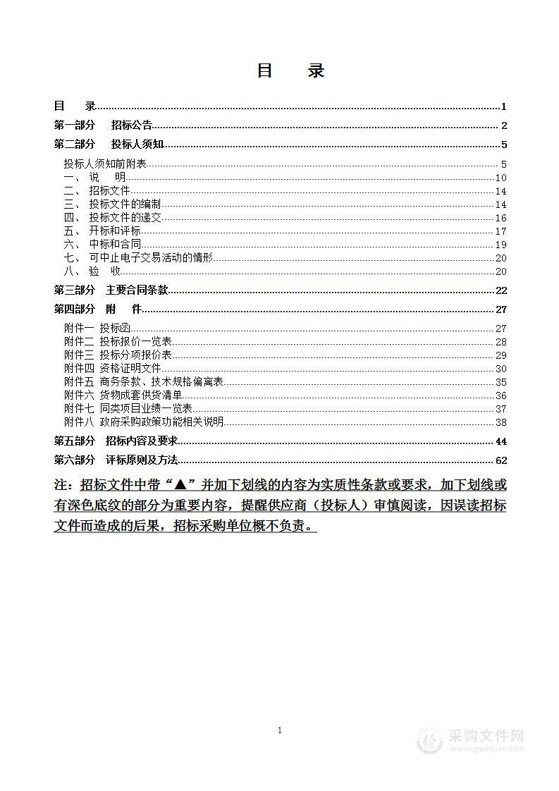 浙江省温州市自然灾害应急能力提升工程基层防灾项目（车辆2-3）