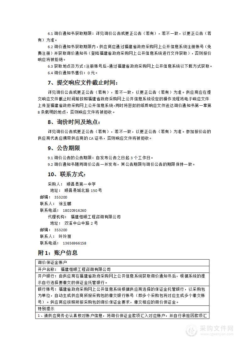 顺昌一中富州校区图书及初中化学实验室仪器设备采购